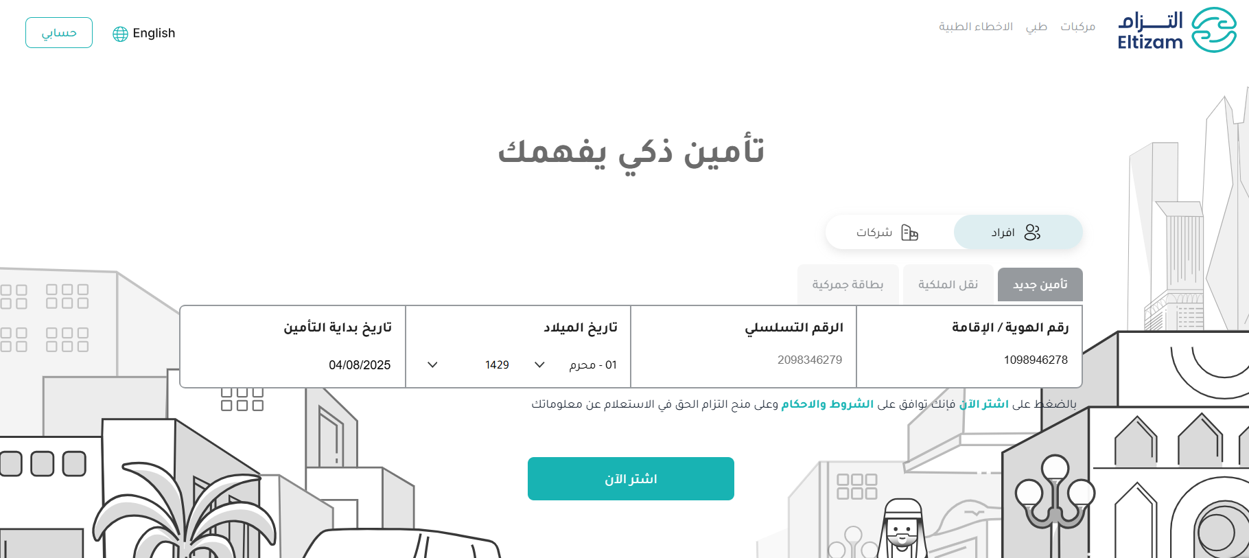 نموذج تأمين التزام